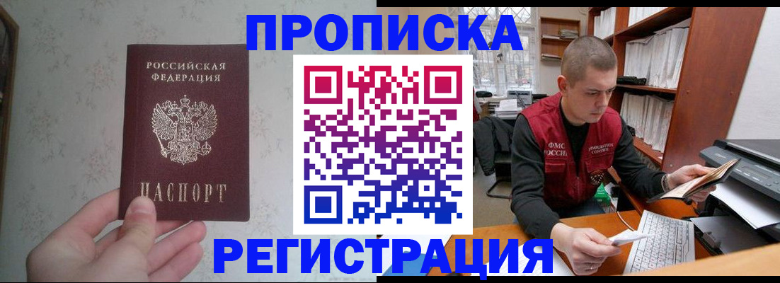 прописка в Шуе