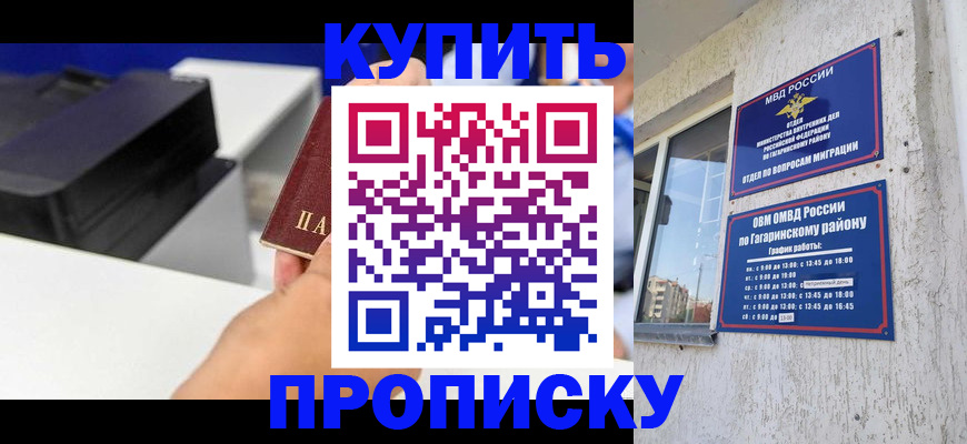 прописка регистрация в Шуе